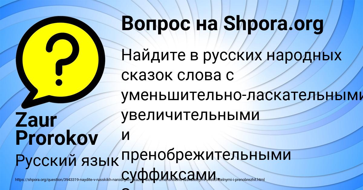 Картинка с текстом вопроса от пользователя Zaur Prorokov