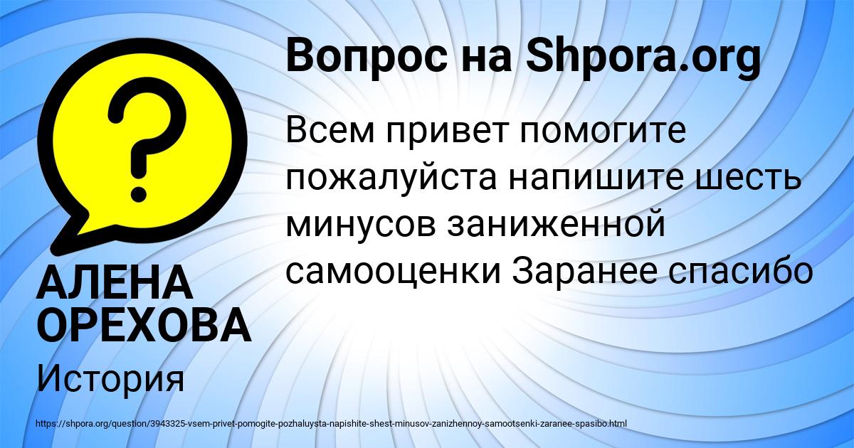 Картинка с текстом вопроса от пользователя АЛЕНА ОРЕХОВА
