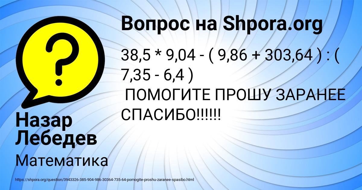 Картинка с текстом вопроса от пользователя Назар Лебедев