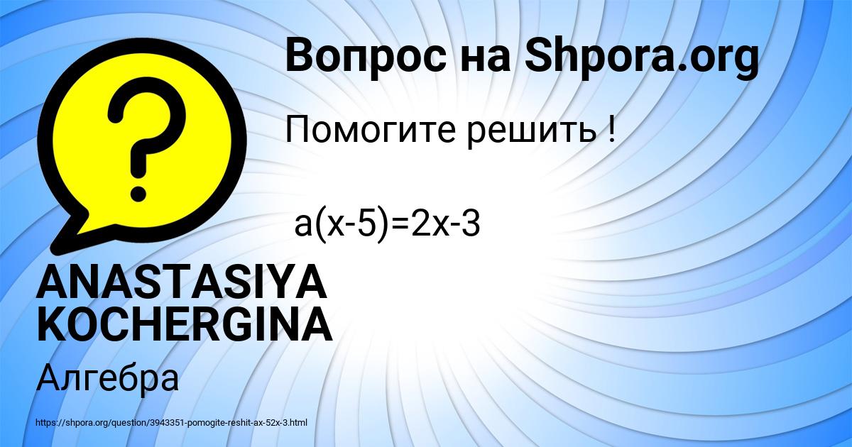 Картинка с текстом вопроса от пользователя ANASTASIYA KOCHERGINA