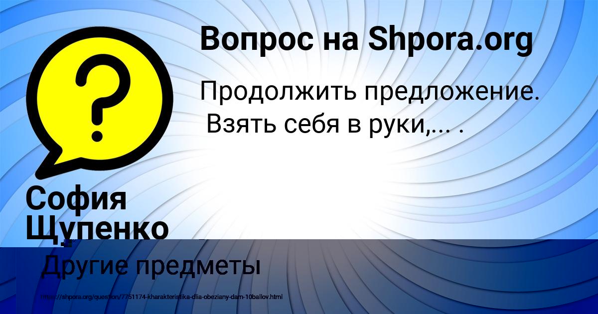 Картинка с текстом вопроса от пользователя София Щупенко