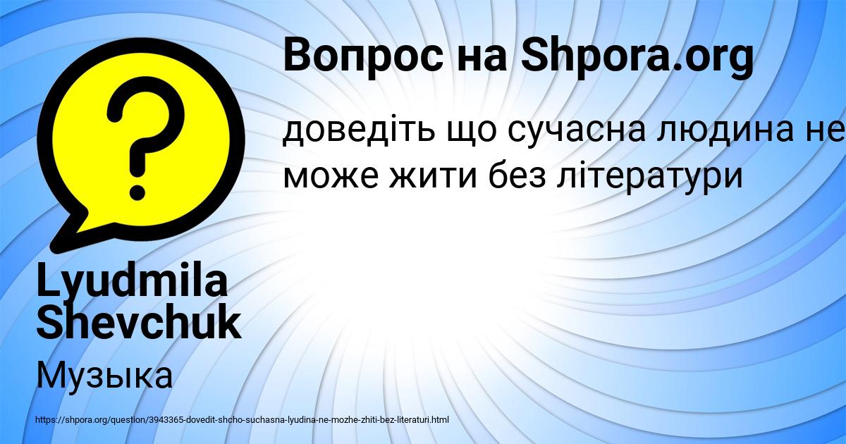 Картинка с текстом вопроса от пользователя Lyudmila Shevchuk