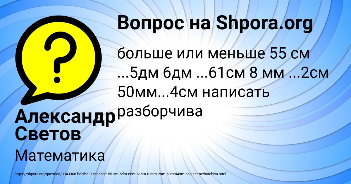 Картинка с текстом вопроса от пользователя Александр Светов
