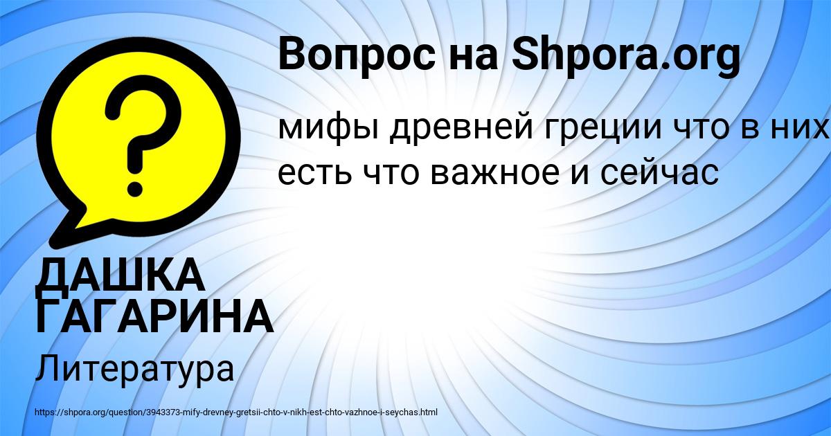 Картинка с текстом вопроса от пользователя ДАШКА ГАГАРИНА