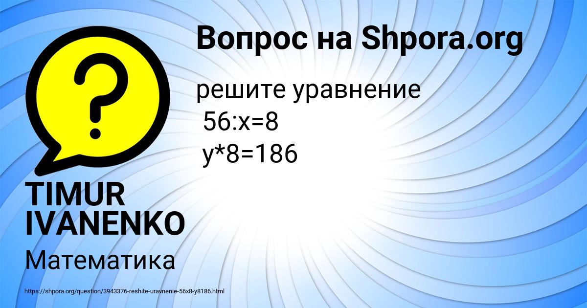 Картинка с текстом вопроса от пользователя TIMUR IVANENKO