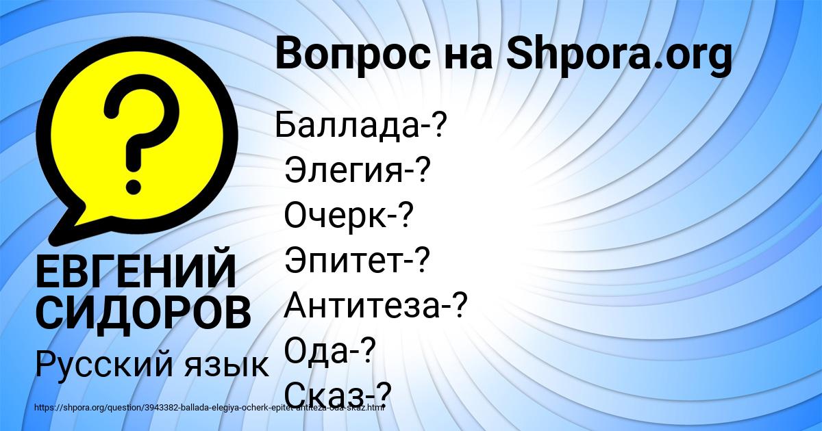 Картинка с текстом вопроса от пользователя ЕВГЕНИЙ СИДОРОВ