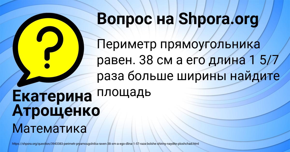 Картинка с текстом вопроса от пользователя Екатерина Атрощенко