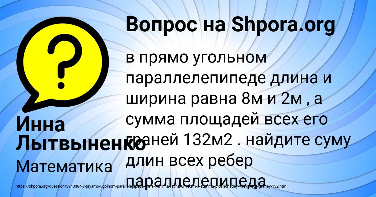 Картинка с текстом вопроса от пользователя Инна Лытвыненко