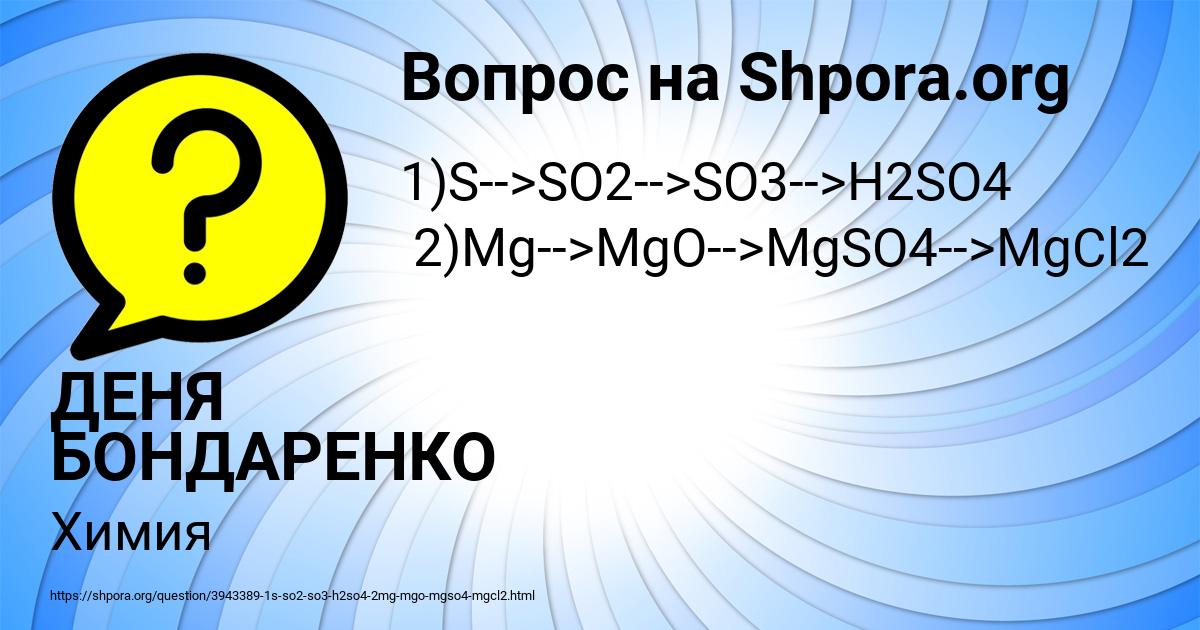 Картинка с текстом вопроса от пользователя ДЕНЯ БОНДАРЕНКО
