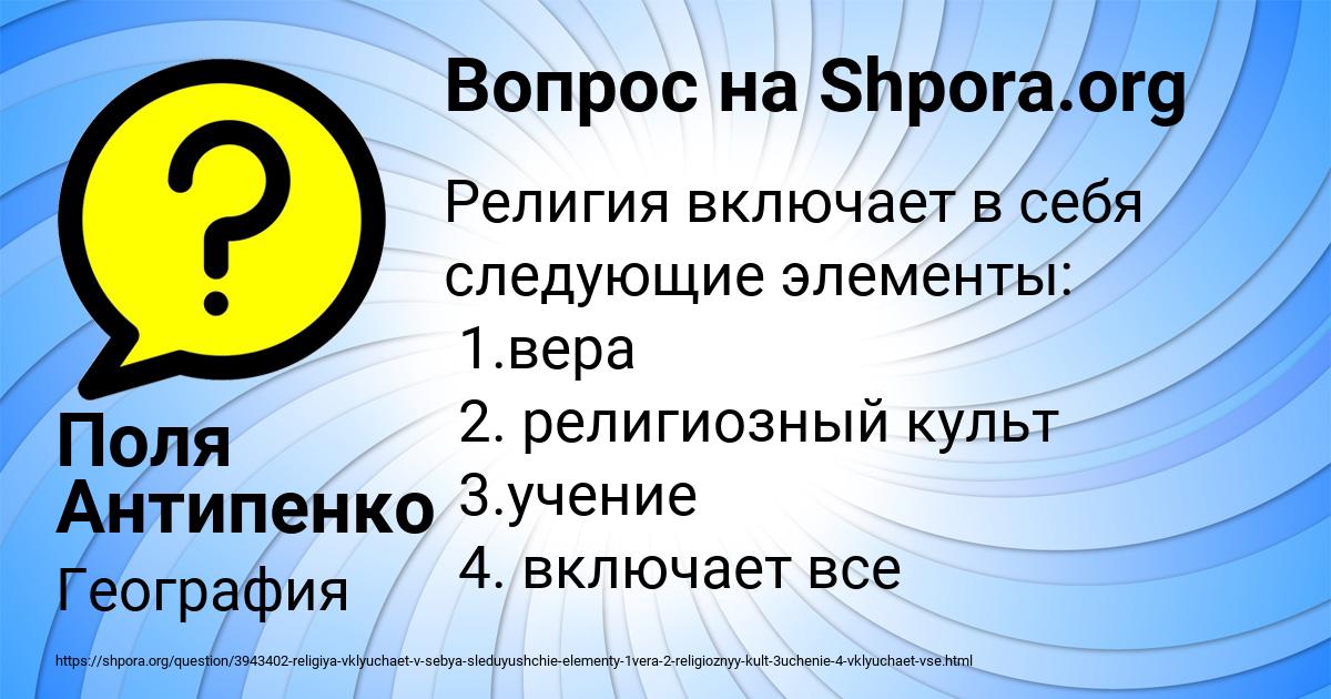Картинка с текстом вопроса от пользователя Поля Антипенко