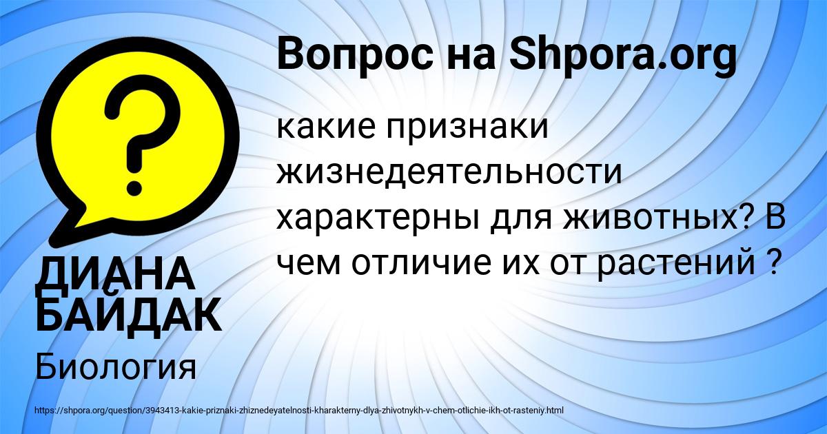 Картинка с текстом вопроса от пользователя ДИАНА БАЙДАК