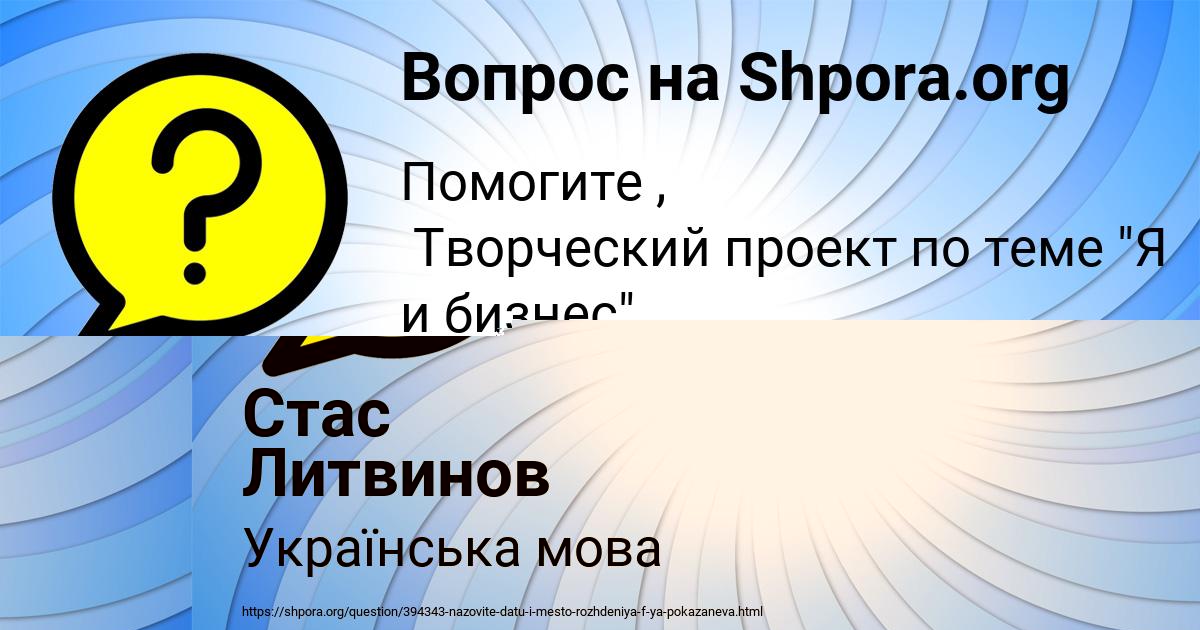 Картинка с текстом вопроса от пользователя Стас Литвинов