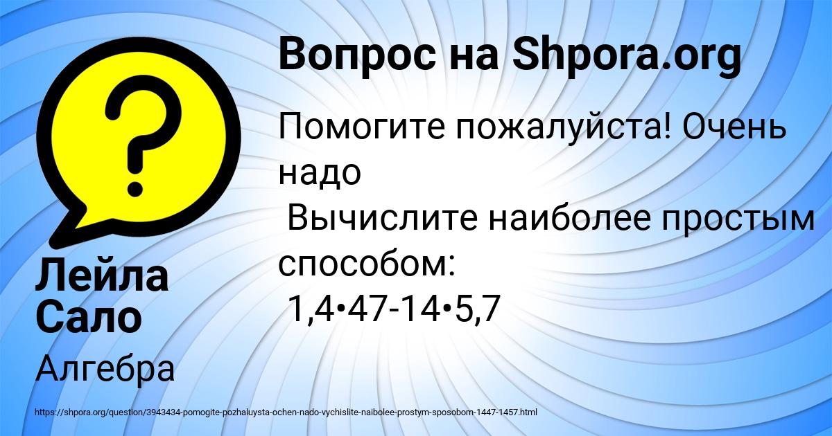 Картинка с текстом вопроса от пользователя Лейла Сало