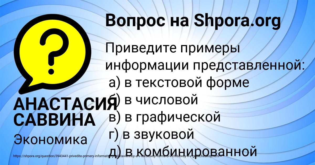 Картинка с текстом вопроса от пользователя АНАСТАСИЯ САВВИНА