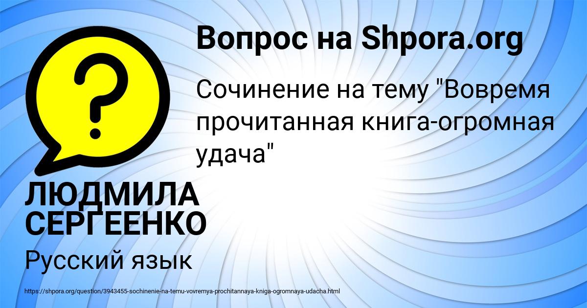 Картинка с текстом вопроса от пользователя ЛЮДМИЛА СЕРГЕЕНКО