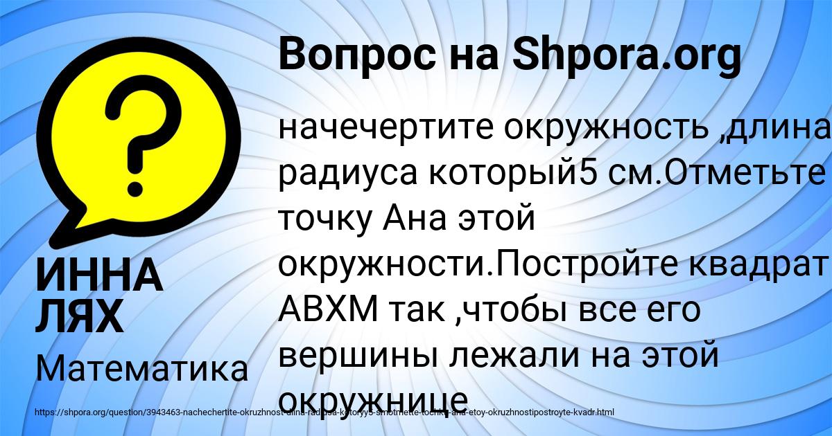 Картинка с текстом вопроса от пользователя ИННА ЛЯХ