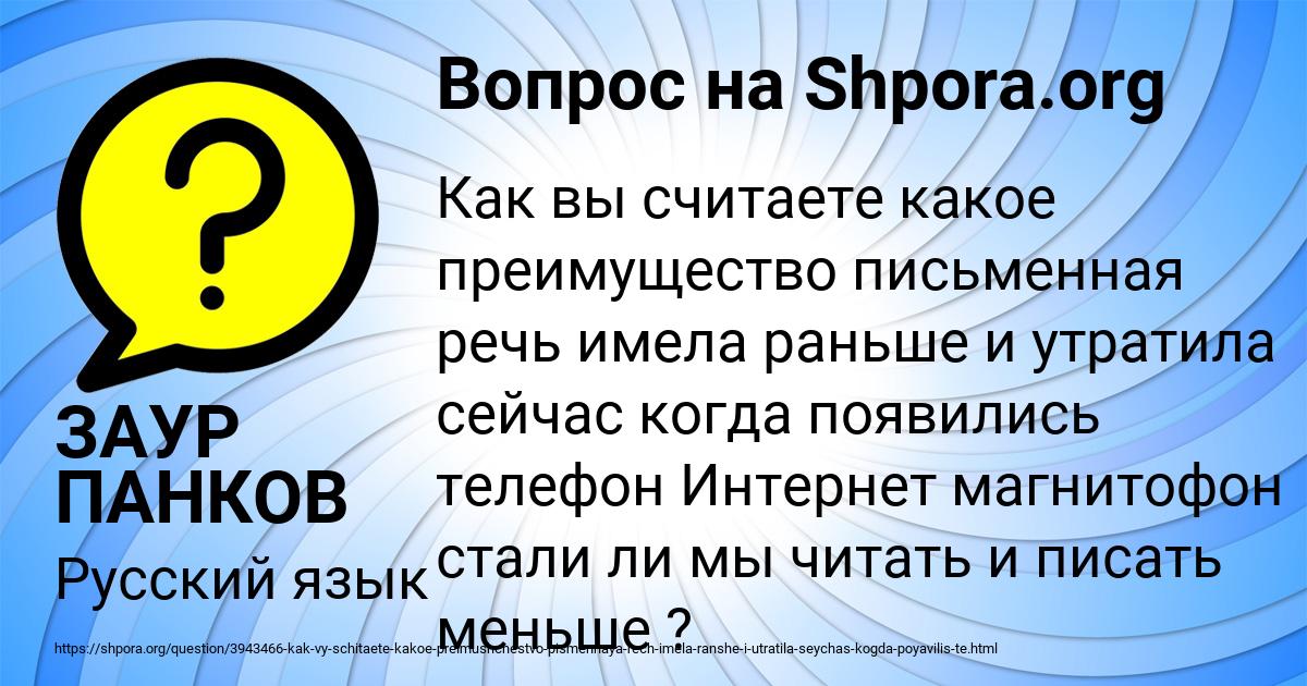 Картинка с текстом вопроса от пользователя ЗАУР ПАНКОВ