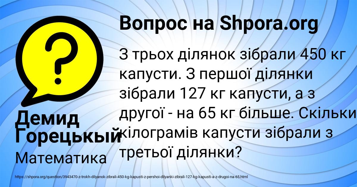Картинка с текстом вопроса от пользователя Демид Горецькый