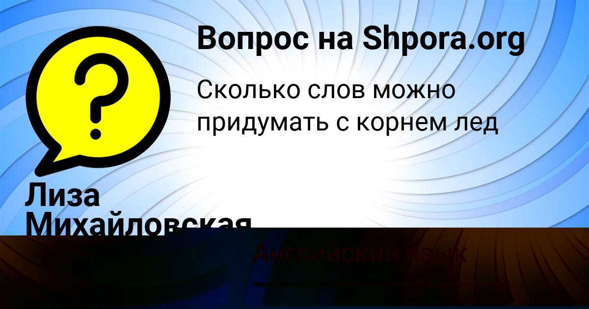 Картинка с текстом вопроса от пользователя Милена Попова