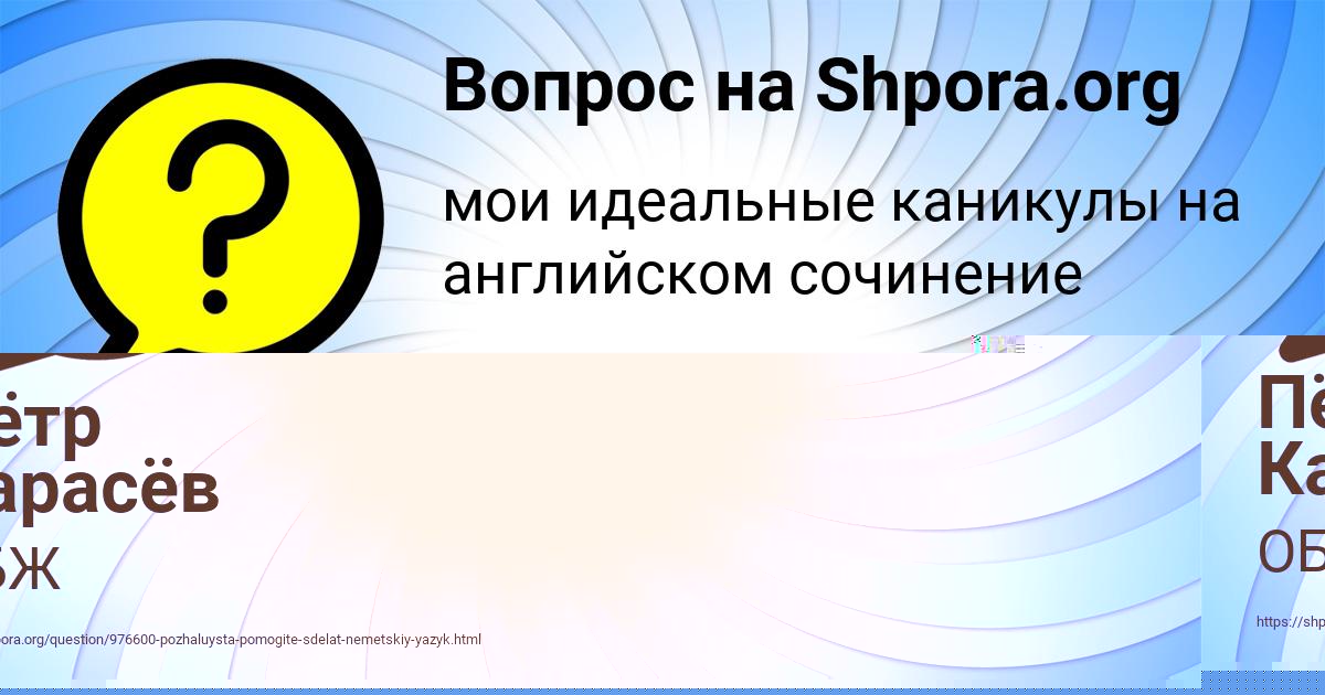 Картинка с текстом вопроса от пользователя Каролина Кисленкова