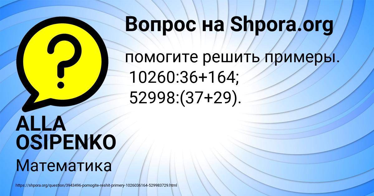 Картинка с текстом вопроса от пользователя ALLA OSIPENKO