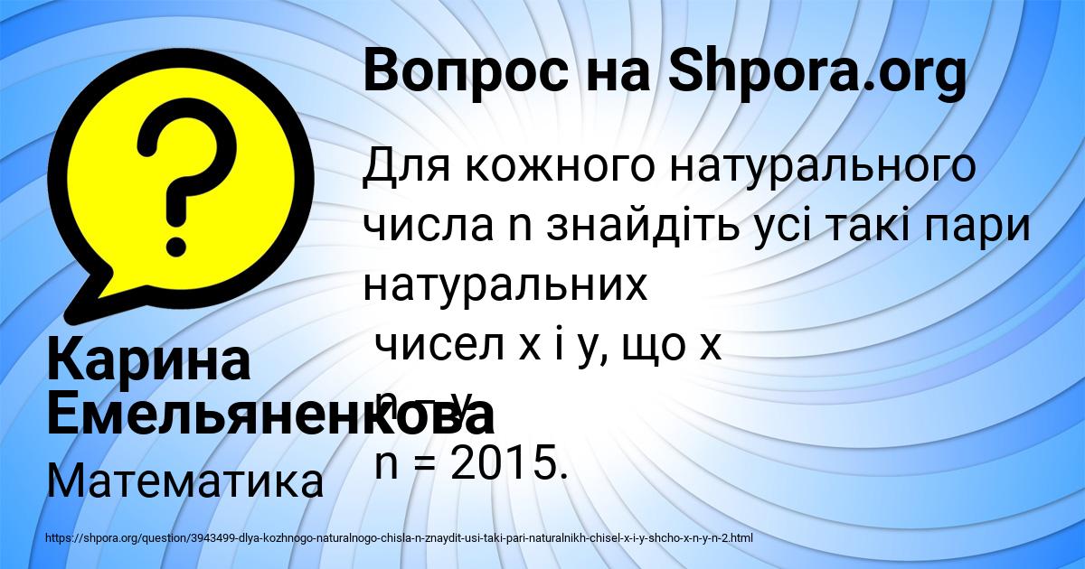 Картинка с текстом вопроса от пользователя Карина Емельяненкова