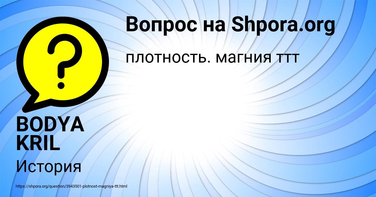 Картинка с текстом вопроса от пользователя BODYA KRIL