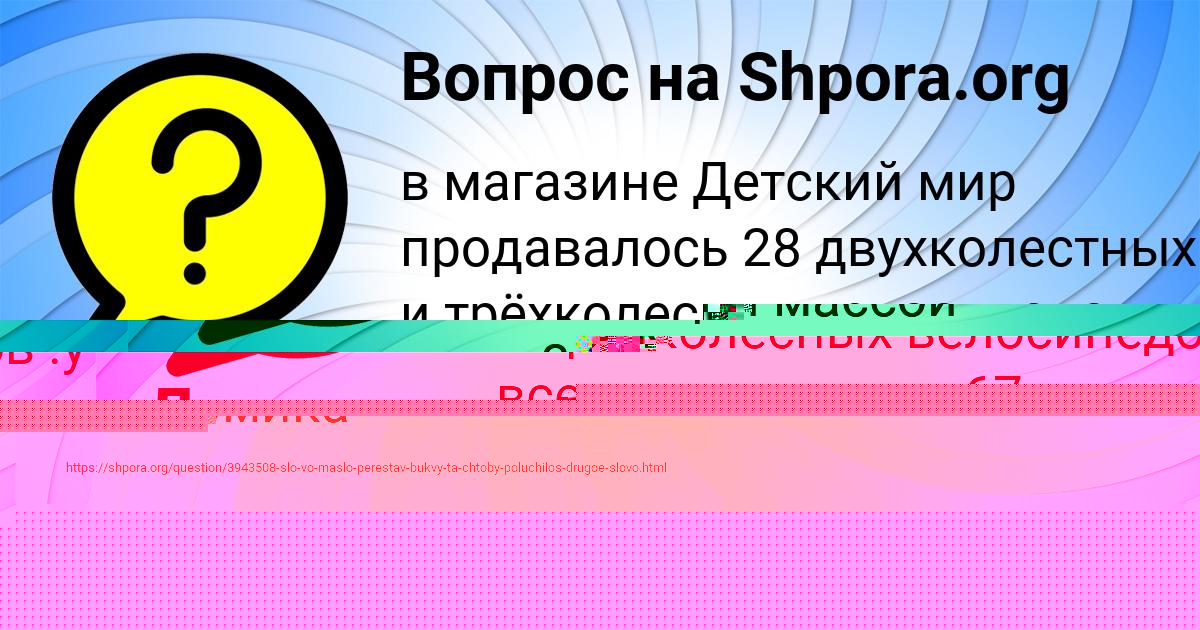 Картинка с текстом вопроса от пользователя Лейла Рудич