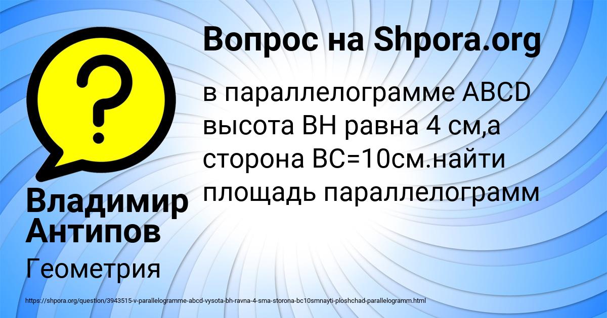 Картинка с текстом вопроса от пользователя Владимир Антипов