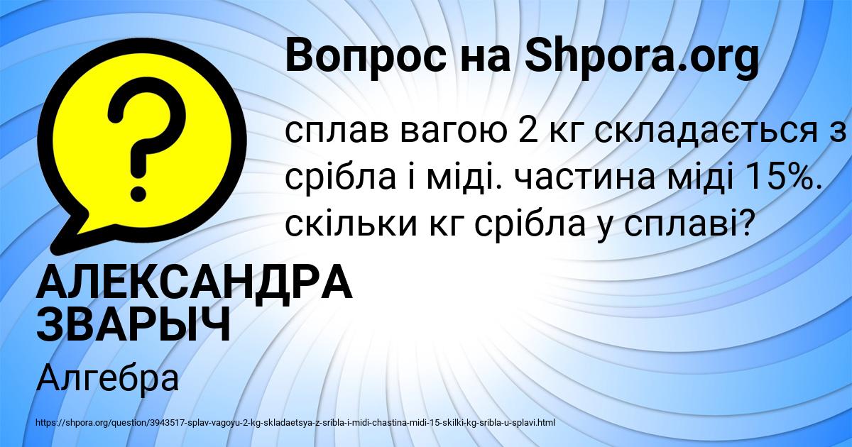 Картинка с текстом вопроса от пользователя АЛЕКСАНДРА ЗВАРЫЧ