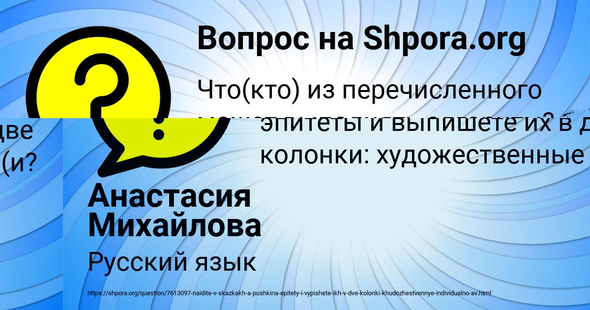 Картинка с текстом вопроса от пользователя юля пушкина