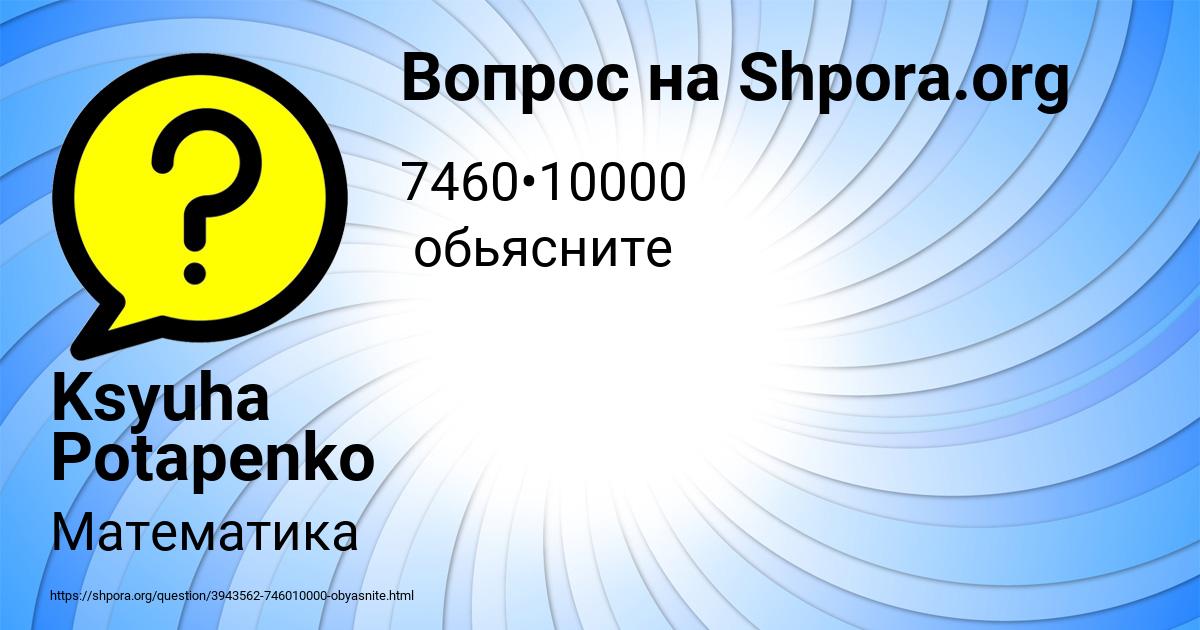 Картинка с текстом вопроса от пользователя Ksyuha Potapenko