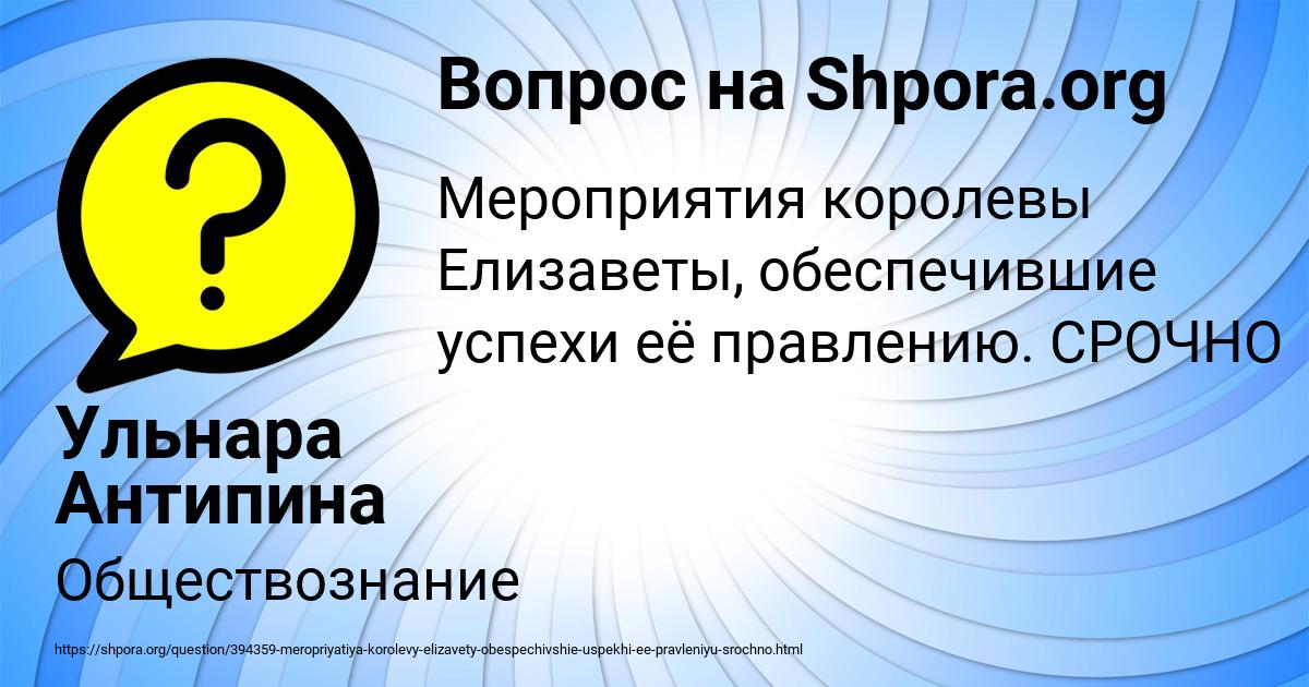 Картинка с текстом вопроса от пользователя Ульнара Антипина