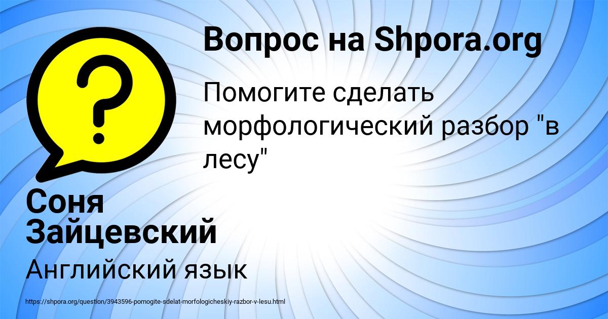 Картинка с текстом вопроса от пользователя Соня Зайцевский