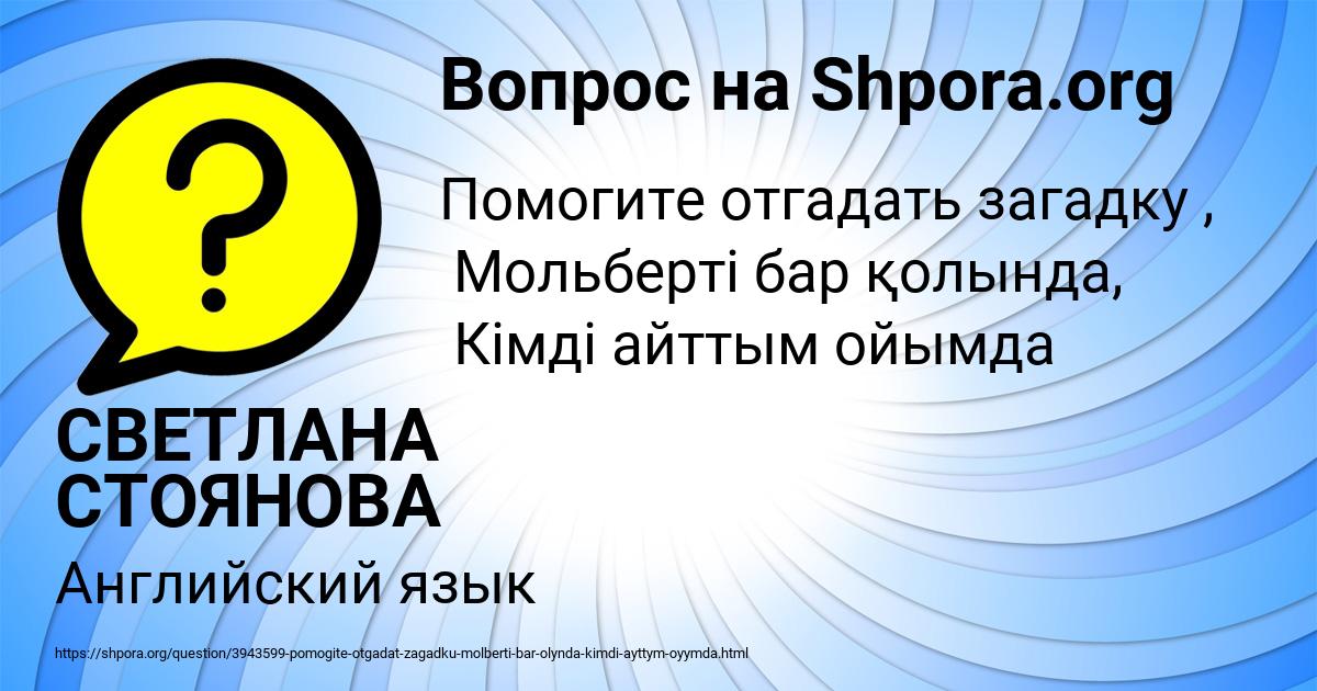 Картинка с текстом вопроса от пользователя СВЕТЛАНА СТОЯНОВА