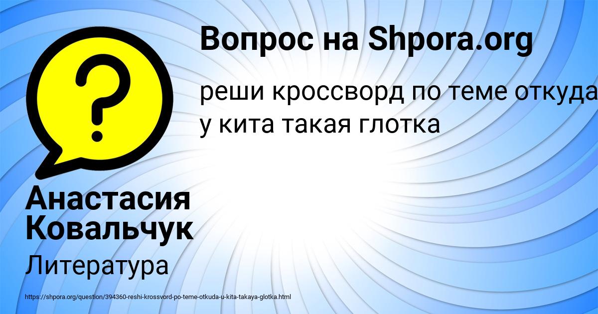 Картинка с текстом вопроса от пользователя Анастасия Ковальчук