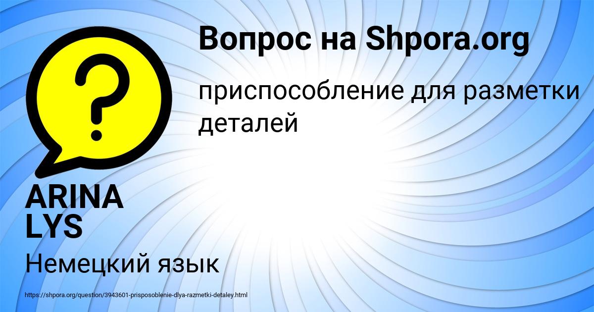 Картинка с текстом вопроса от пользователя ARINA LYS