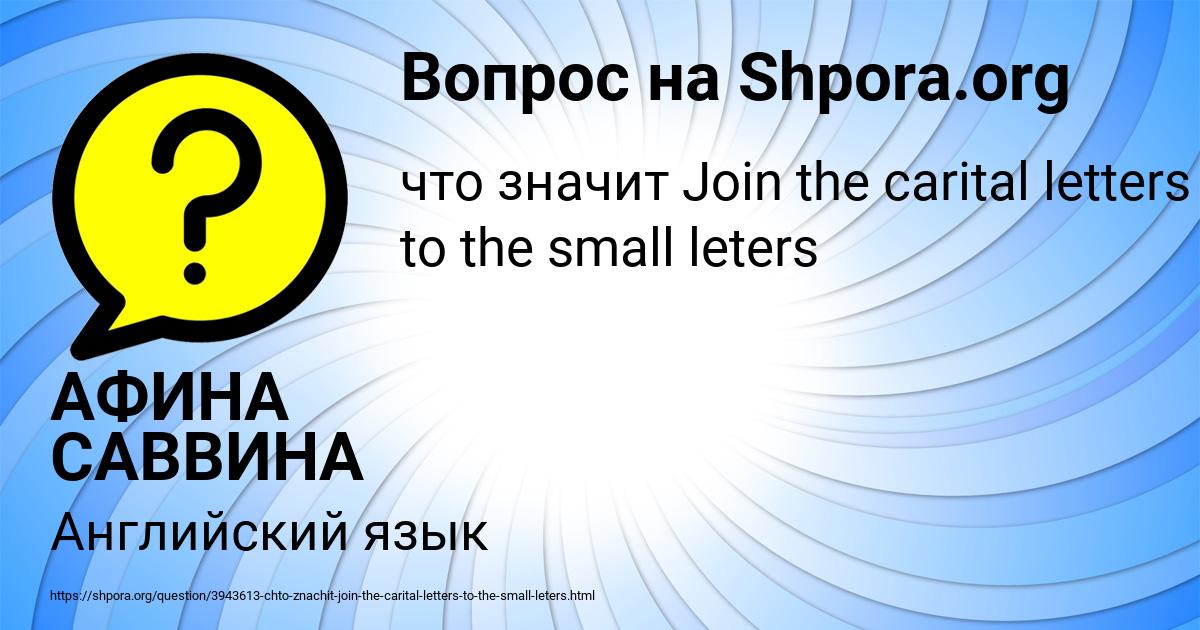 Картинка с текстом вопроса от пользователя АФИНА САВВИНА