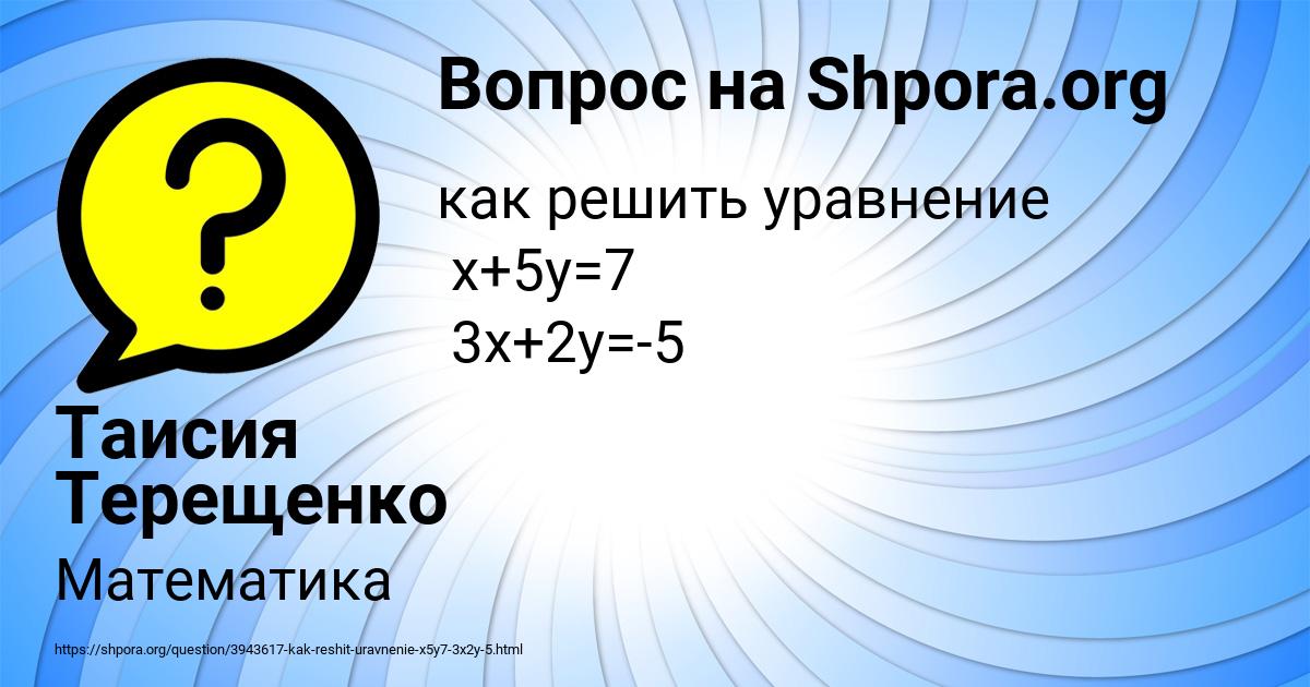 Картинка с текстом вопроса от пользователя Таисия Терещенко