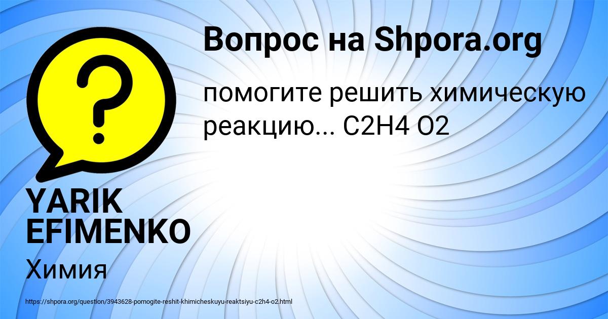 Картинка с текстом вопроса от пользователя YARIK EFIMENKO