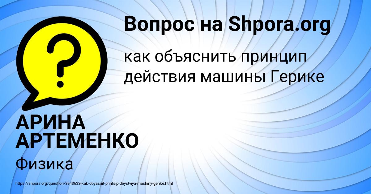 Картинка с текстом вопроса от пользователя АРИНА АРТЕМЕНКО