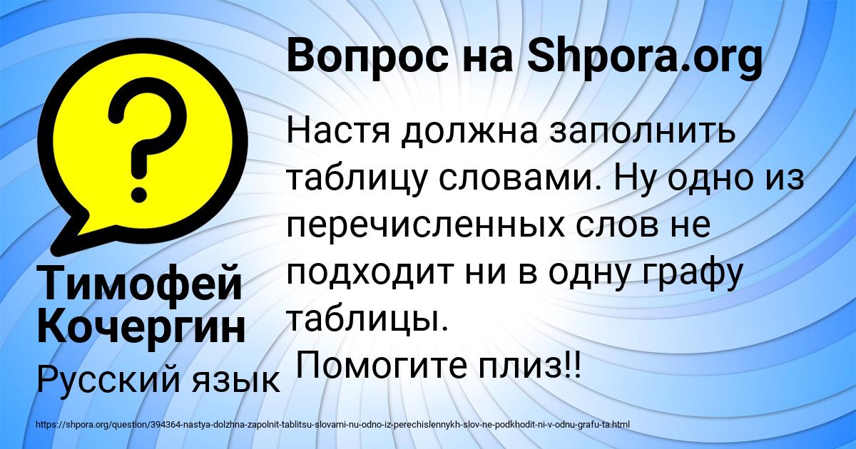 Картинка с текстом вопроса от пользователя Тимофей Кочергин