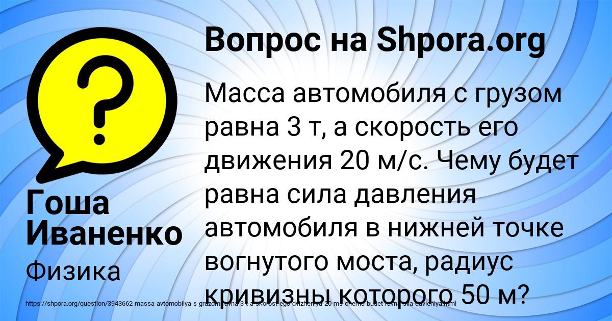 Картинка с текстом вопроса от пользователя Гоша Иваненко