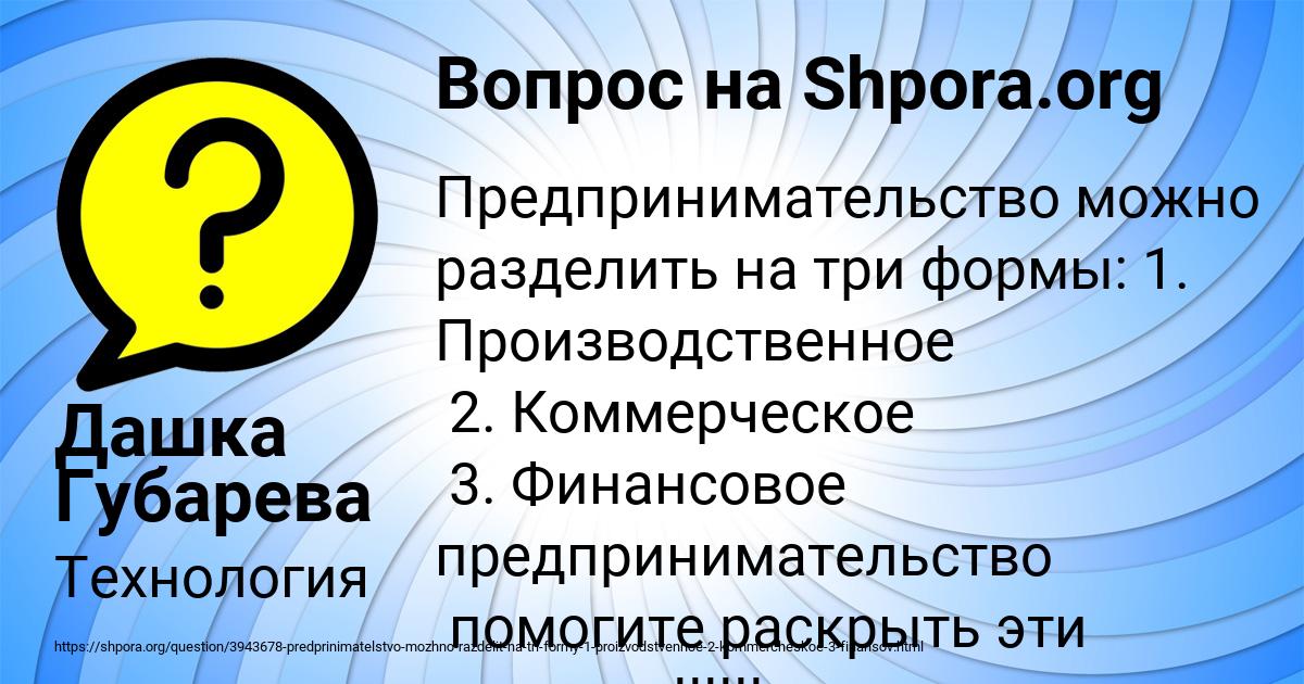 Картинка с текстом вопроса от пользователя Дашка Губарева