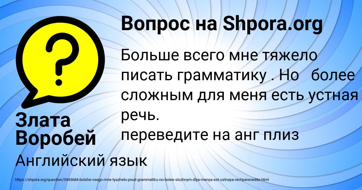 Картинка с текстом вопроса от пользователя Злата Воробей