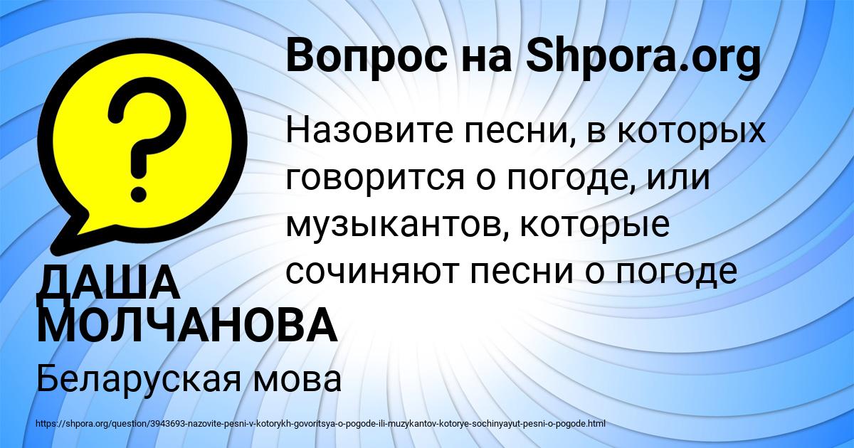 Картинка с текстом вопроса от пользователя ДАША МОЛЧАНОВА