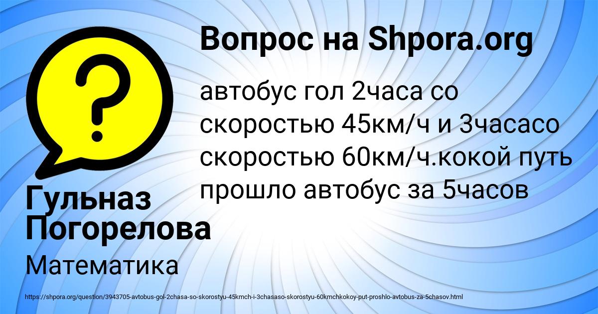 Картинка с текстом вопроса от пользователя Гульназ Погорелова