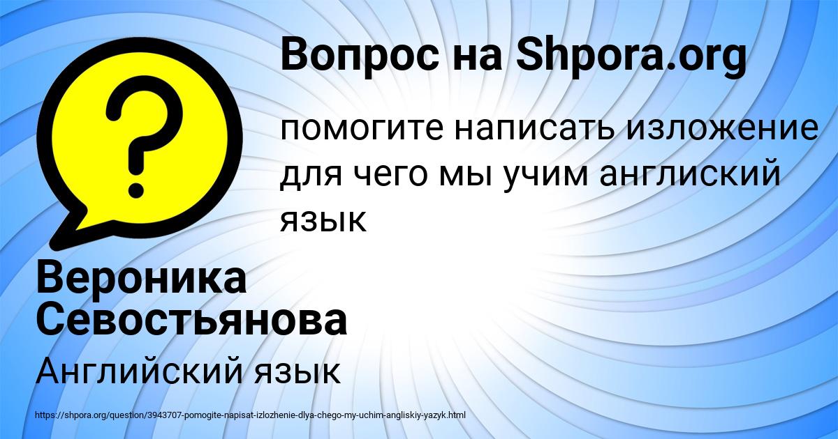 Картинка с текстом вопроса от пользователя Вероника Севостьянова