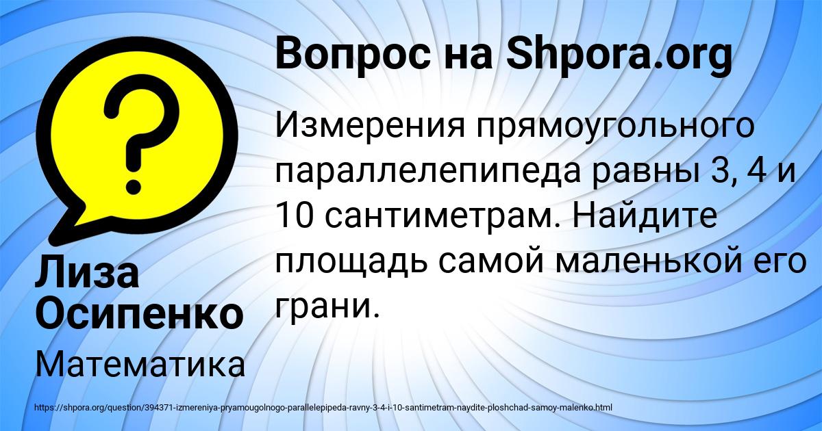 Картинка с текстом вопроса от пользователя Лиза Осипенко