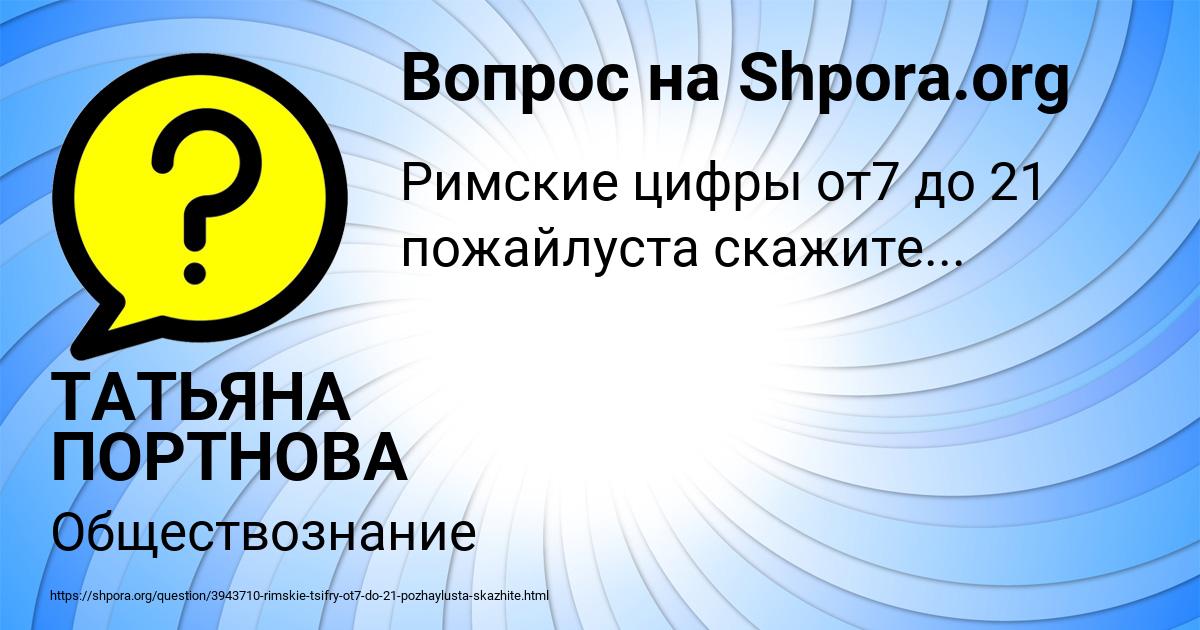 Картинка с текстом вопроса от пользователя ТАТЬЯНА ПОРТНОВА